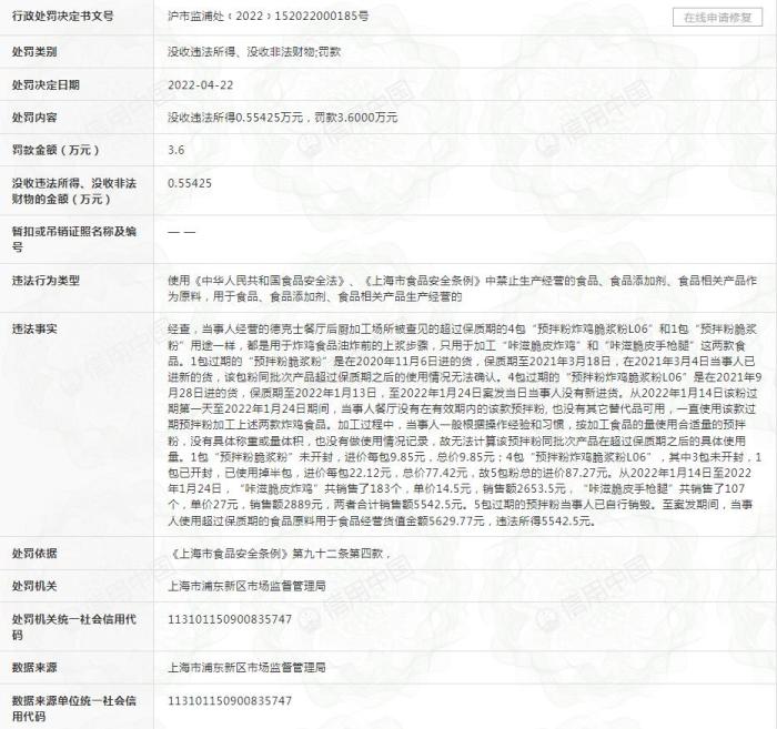 “信用中國”網(wǎng)站截圖。