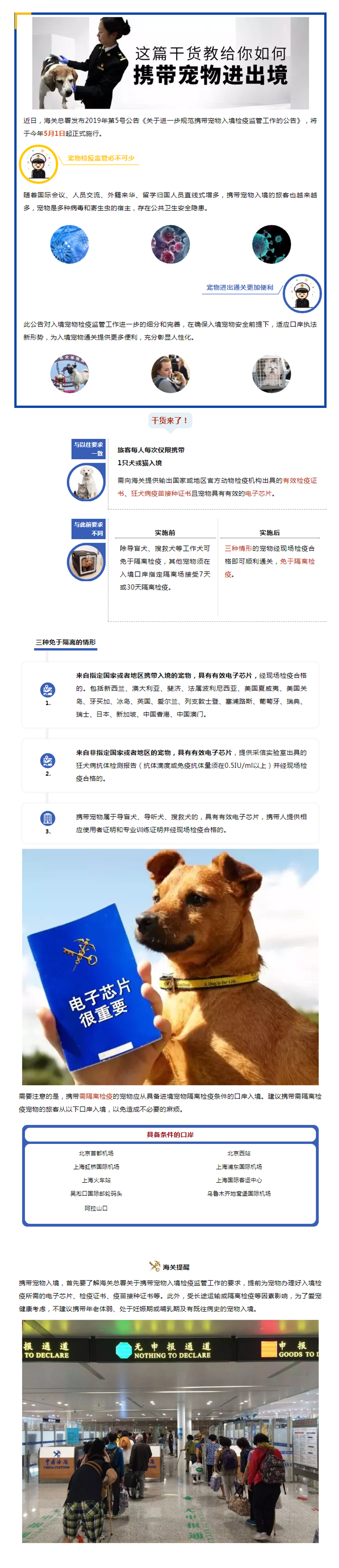 寵物入境有新規(guī) 貓狗通關(guān)更便利