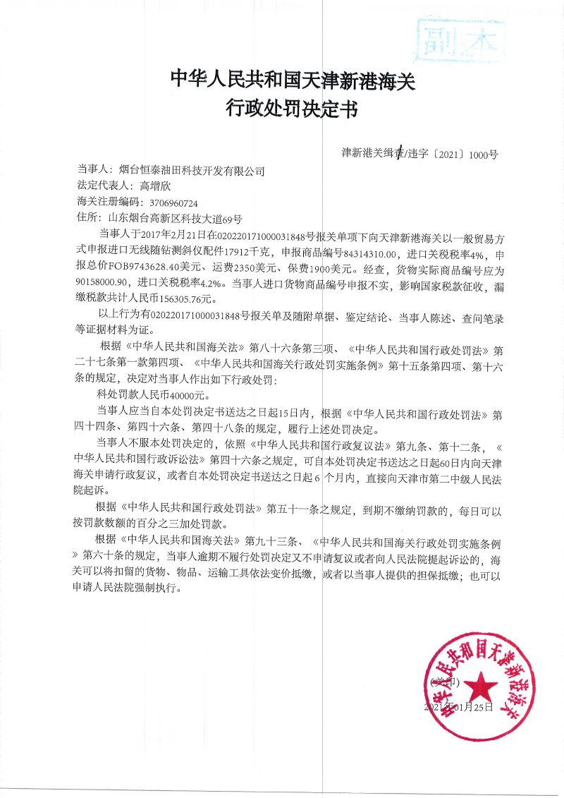 津新港關(guān)緝違字[2021]1000號(hào)