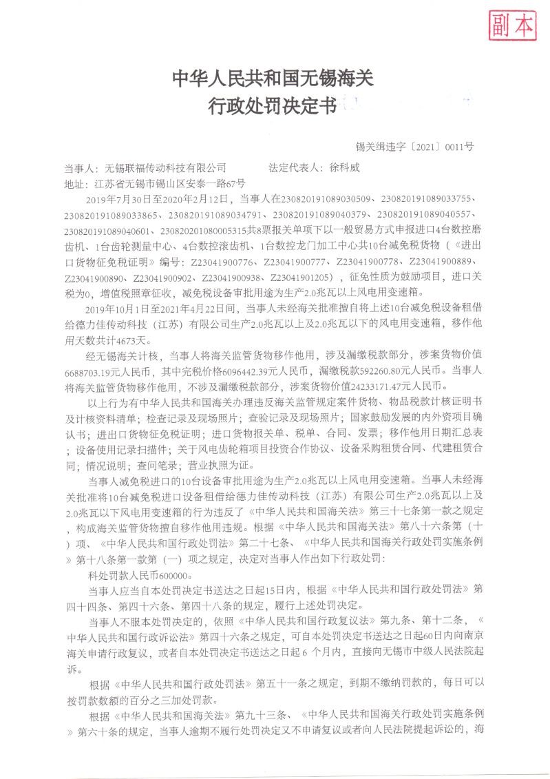 處罰決定書1