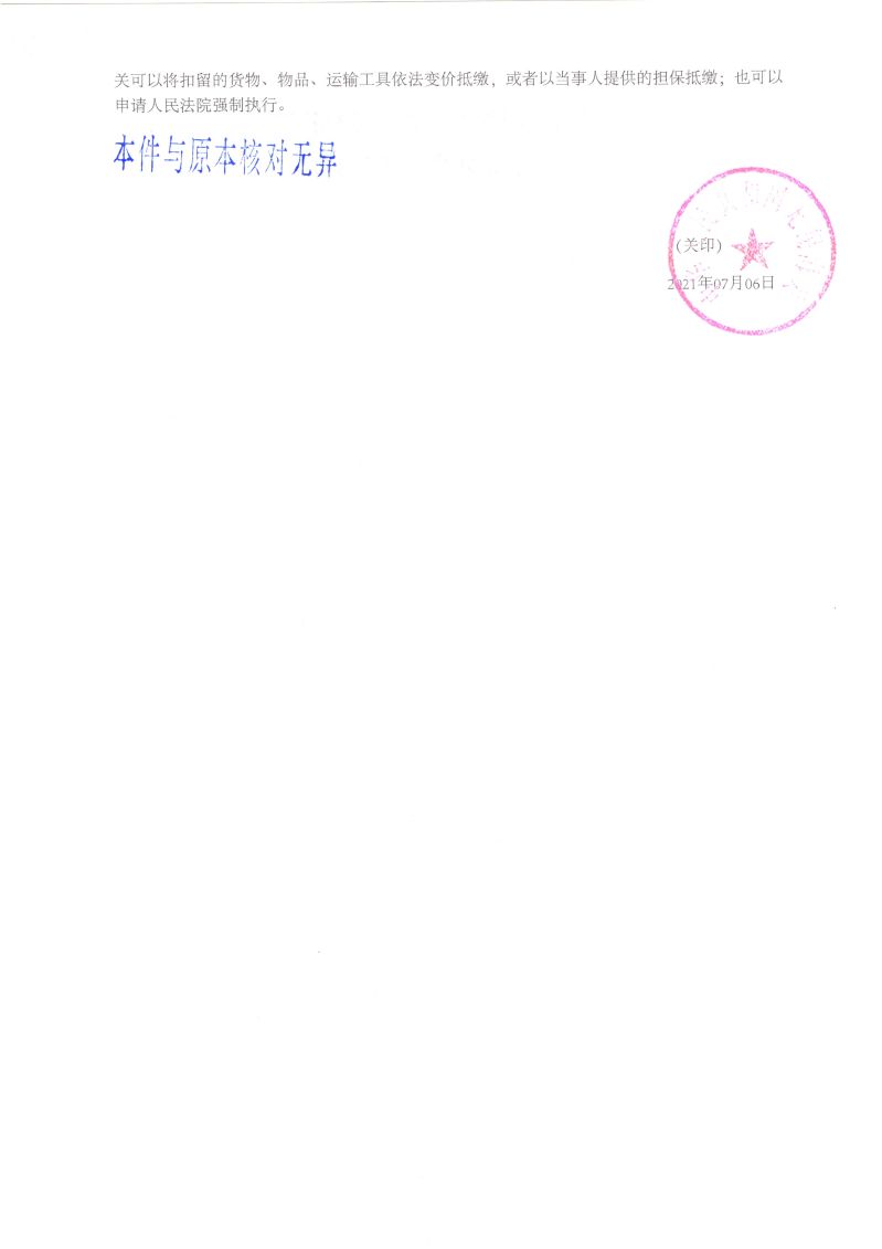 處罰決定書2
