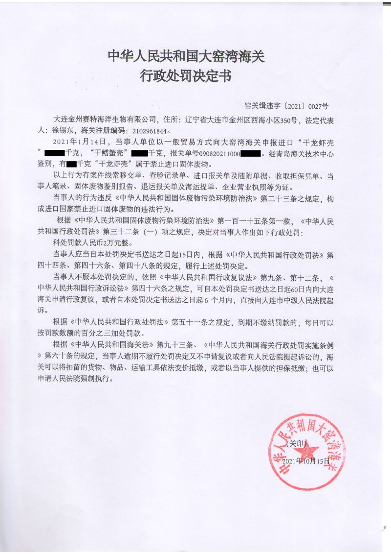 決定書-遮擋件
