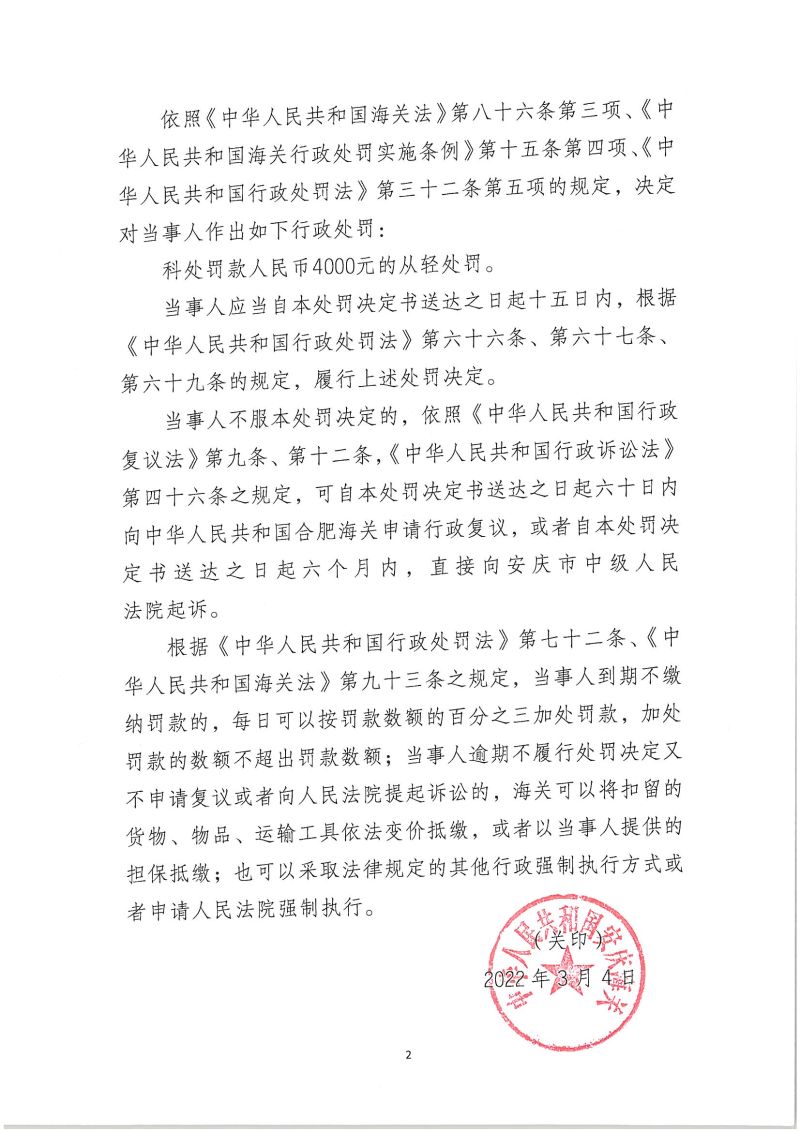 處罰決定書(shū)2