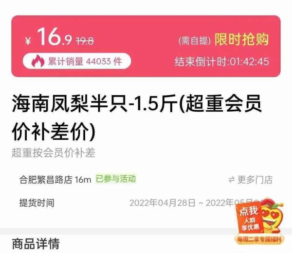 拼團(tuán)成功卻拒絕提貨，“鮮豐水果”被指涉嫌欺詐！