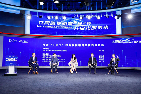 “推動‘十四五’時期我國眼健康高質(zhì)量發(fā)展”圓桌對話
