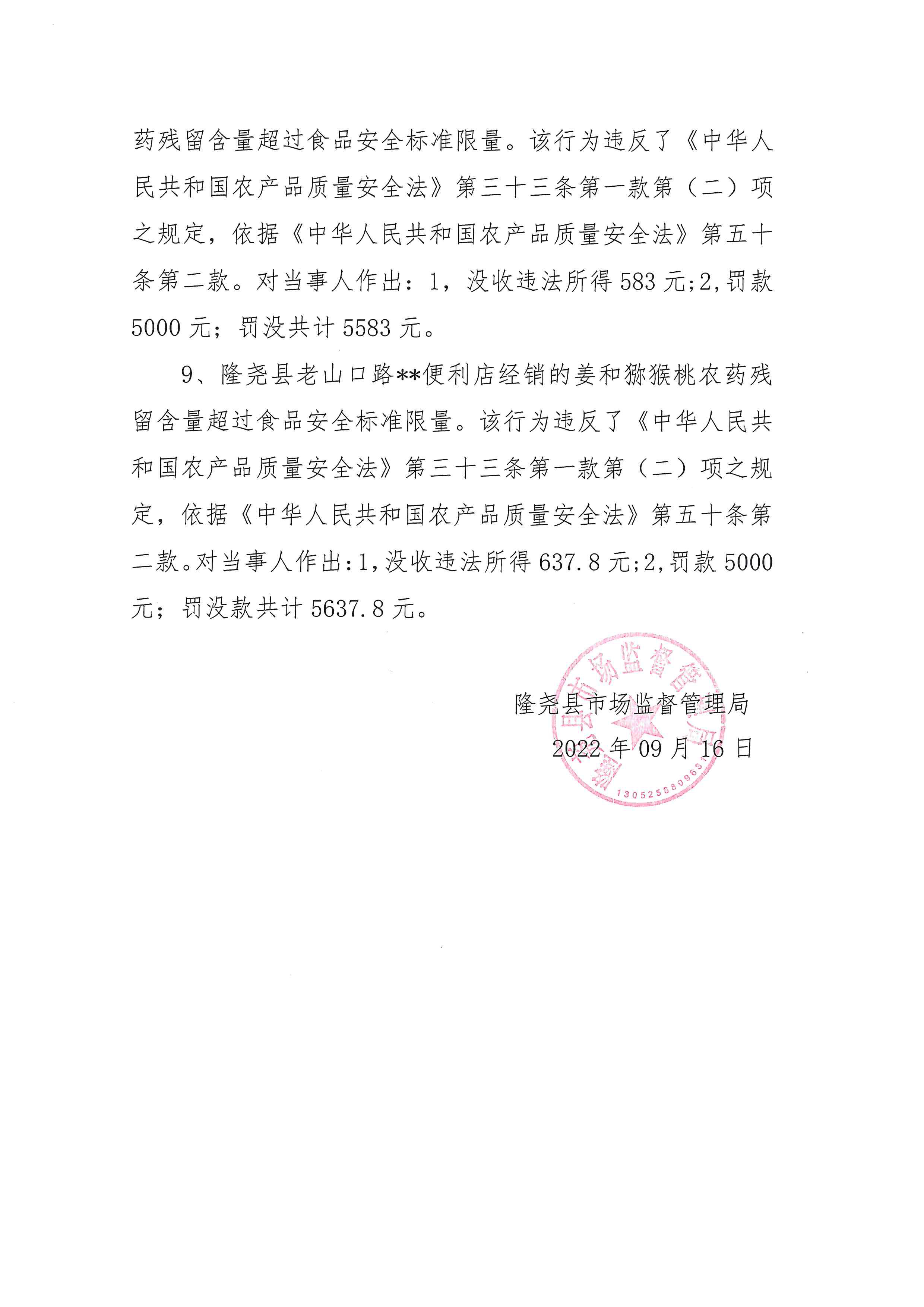 抽檢不合格信息公示（9月16日） 3.jpg