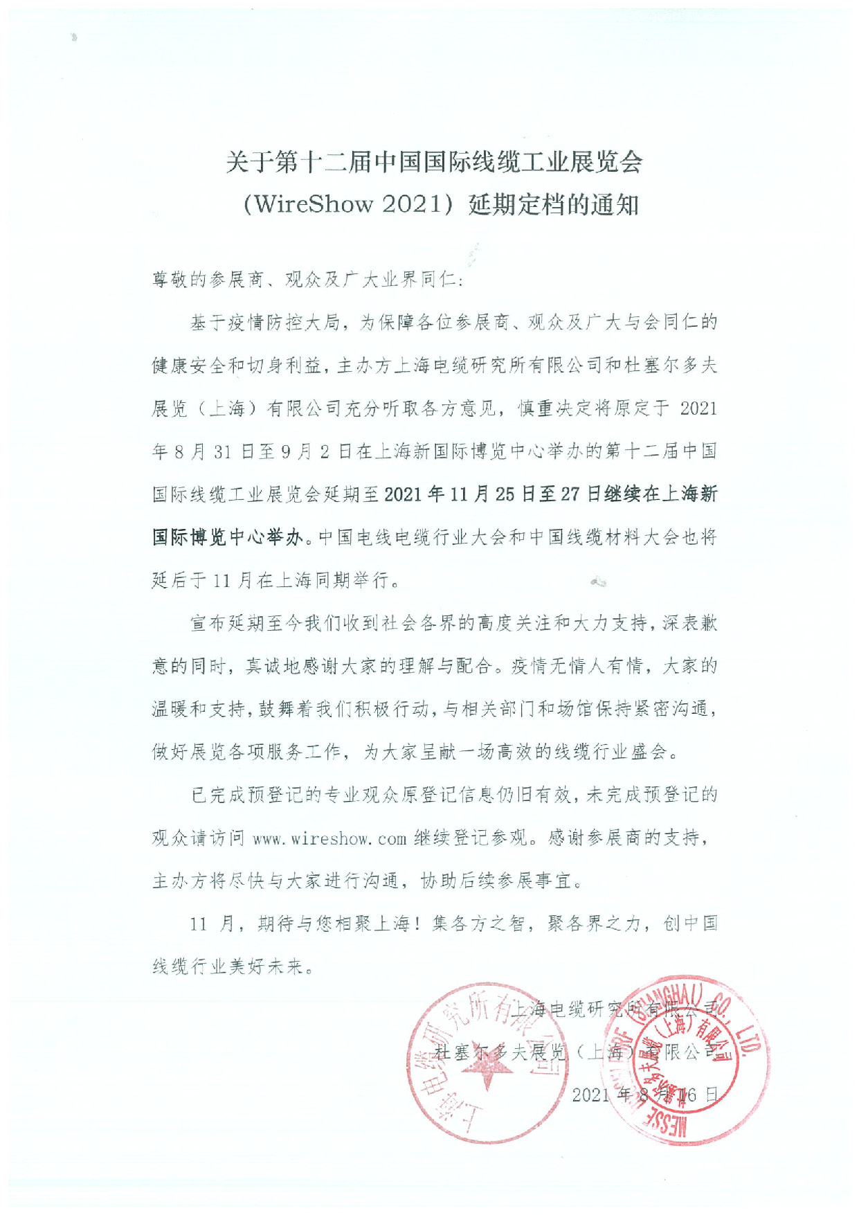 展會定檔通知-雙章.jpg